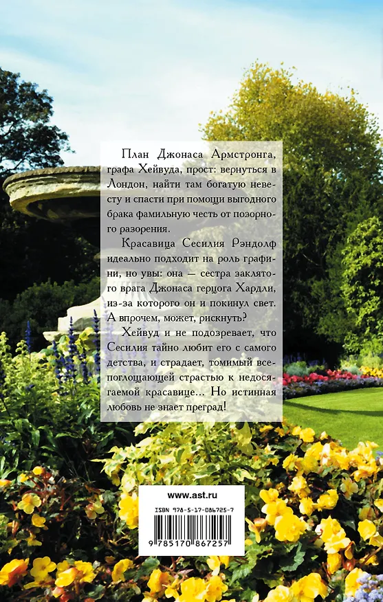 Книга ШР.Лэндон Одержимый любовью (Лора Лэндон) — 2