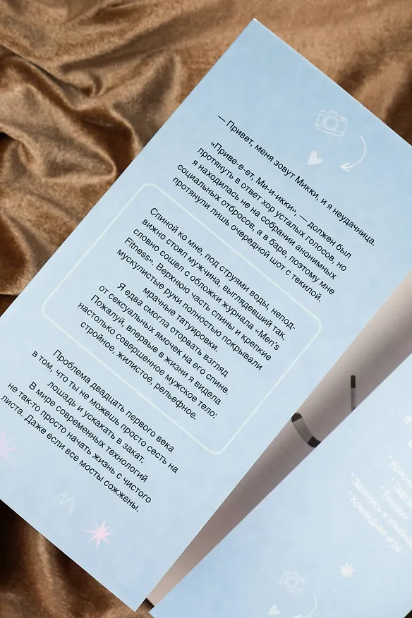 Книга Красная линия (Сола Рэйн) — 11