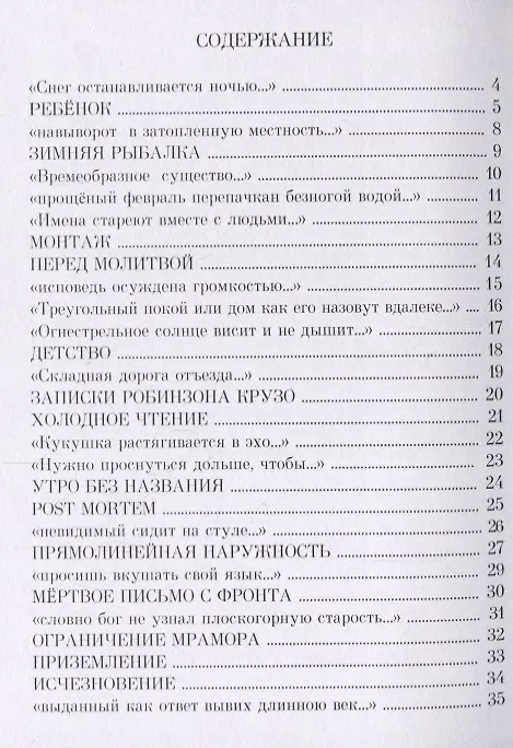 Книга Застывшая местность (Александр Смирнов) — 2