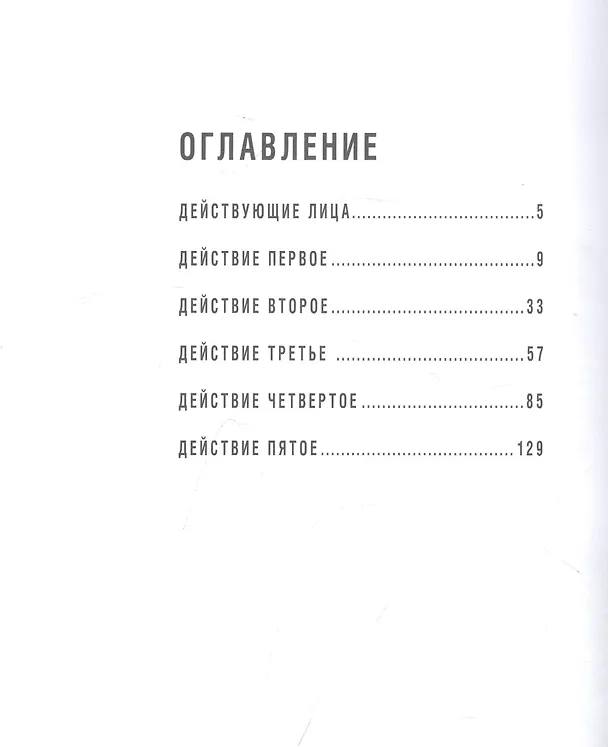 Книга Ревизор (Николай Гоголь) — 2