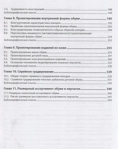 Книга Конструирование изделий из кожи: Учебник (Валентина Костылева, Валентина Ключникова) — 3