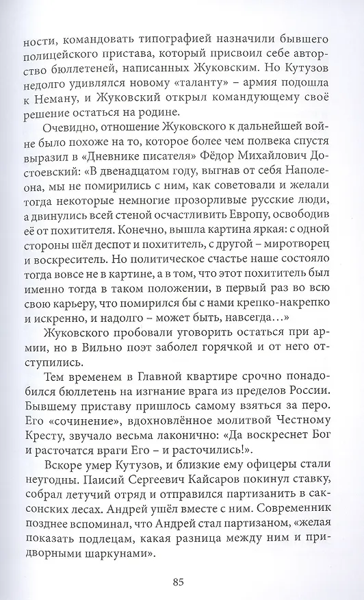 Книга Двенадцать поэтов 1812 года: жизнь, стихи и приключения русских поэтов в эпоху Отечественной войны (Дмитрий Шеваров) — 4