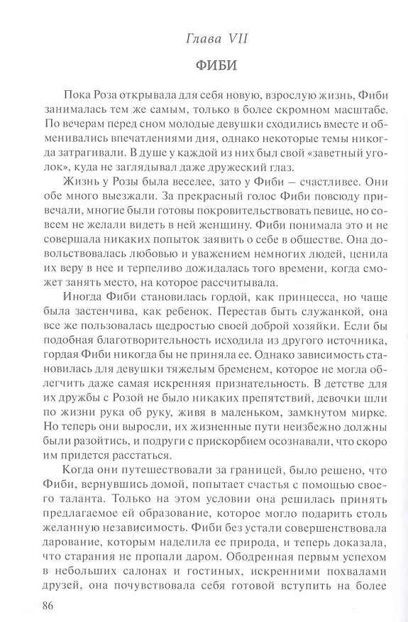 Книга Юность Розы (Луиза Мэй Олкотт) — 4