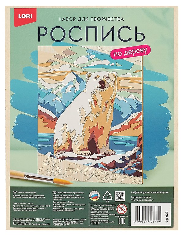 Набор для творчества Lori. Роспись по дереву. Картина «Полярный медведь», 24,5х18,5 см 3049843 — 1