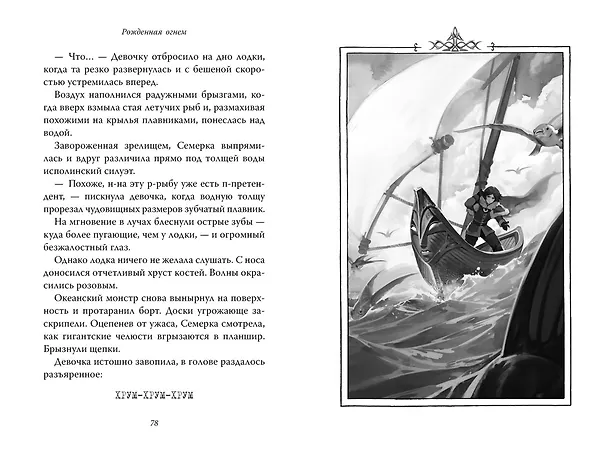 Книга Рожденная огнем. Книга 3. Синичка и Подземелье света (Ашлин Фаулер) — 11