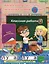 Путаница-буквеница. Книжка с обучающими наклейками: занимательные задания, головоломки-метаграммы — 3049181 — 3