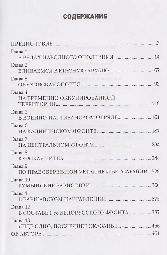 Книга Глазами ополченца. Фронтовой дневник. 1941-1945 (Глеб Лебедев) — 3