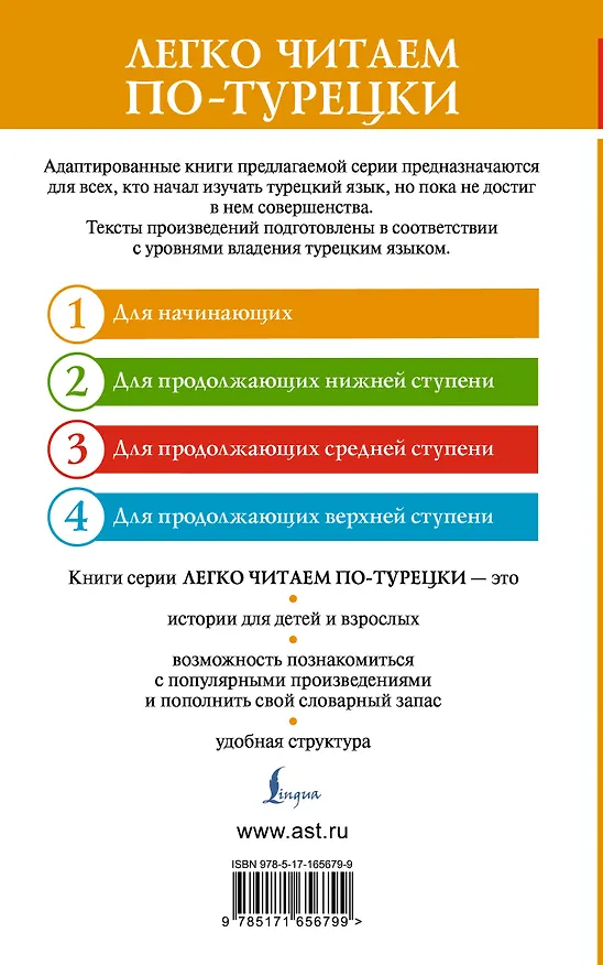 Книга Самые известные турецкие рассказы XX века. Поломанные жизни. Уровень 1 = 20. yuzy?l?n en unlu Turk hikayeleri (Халит Зия Ушаклыгиль) — 2
