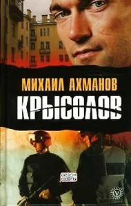 Крысолов