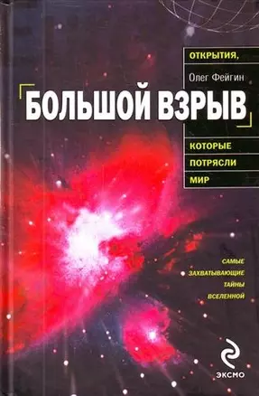 Большой взрыв — 2209761 — 1