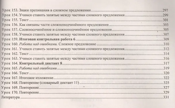 Книга Русский язык. 4 класс. Технологические карты уроков по учебнику С.В. Иванова, М.И. Кузнецовой, Л.В. Петленко, В.Ю. Романовой. УМК "Начальная школа XXI века" (Надежда Кузнецова) — 5