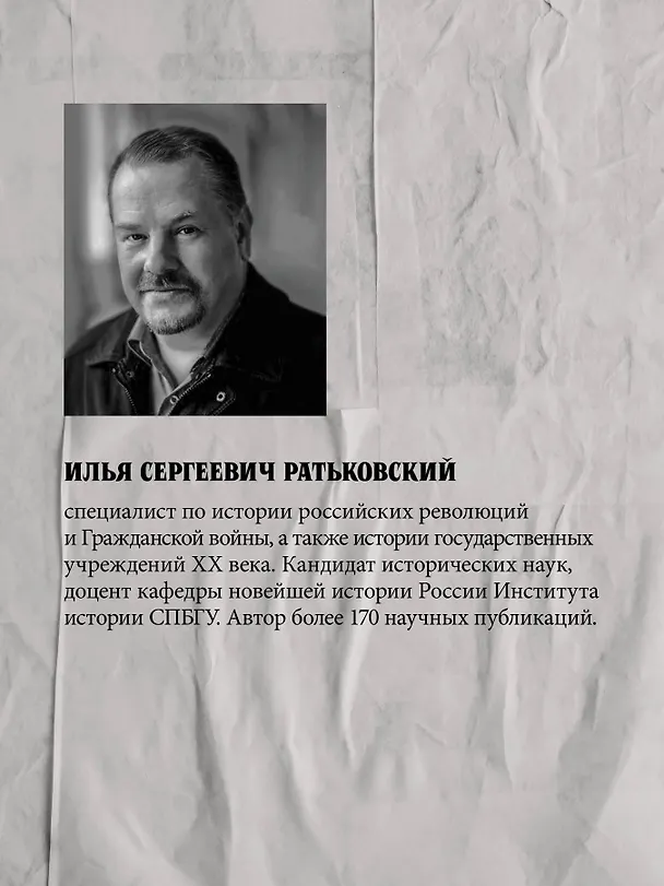 Книга Жертвы интервенции. Первое комплексное научное исследование деятельности Общества содейсвия жертвам интервенции 1924-1927 гг. (Илья Ратьковский) — 7