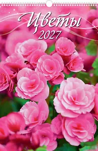 Календарь 2027г 320*480 "Цветы" настенный, на спирали