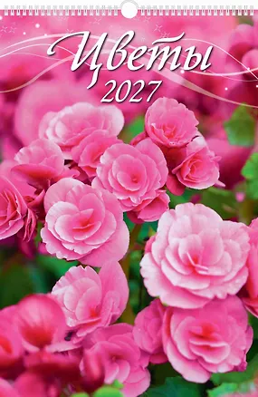 Календарь 2027г 320*480 "Цветы" настенный, на спирали 3169702