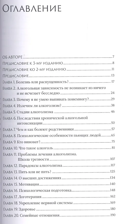 Книга Алкоголизм Руководство по выздоровлению для пьющих людей… (4 изд) (м) Мельников () — 2