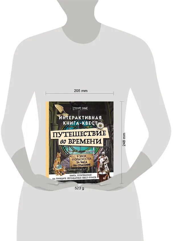 Книга Путешествие во времени. Интерактивная книга-квест () — 5