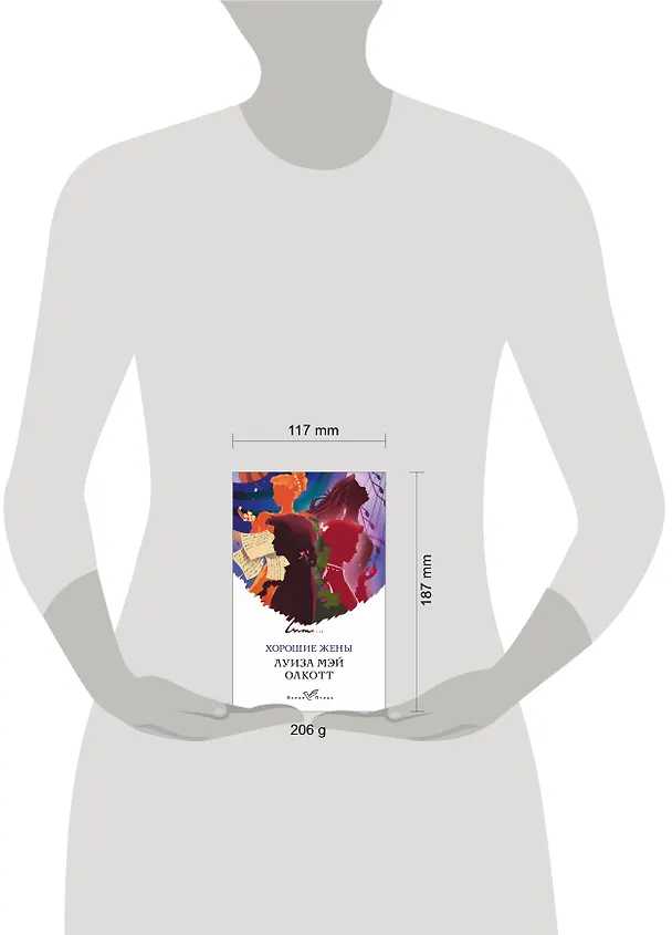Книга Хорошие жены (Луиза Мэй Олкотт) — 9