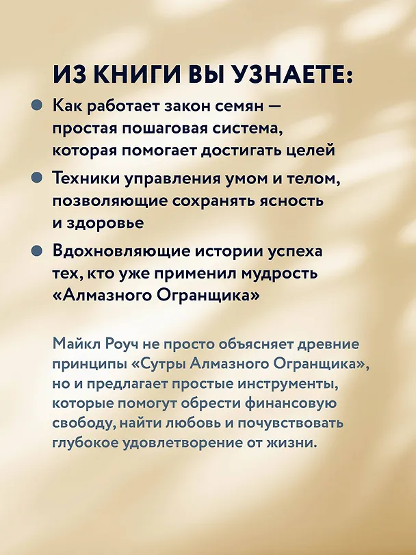 Книга Алмазный Огранщик 2.0. Новый подход к управлению жизнью и бизнесом (Майкл Роуч) — 10
