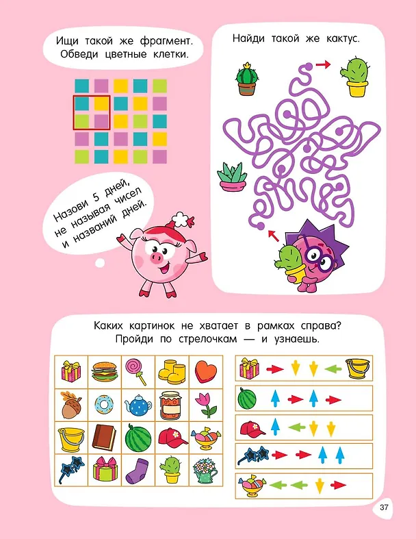Книга 500 головоломок и лабиринтов со Смешариками () — 15