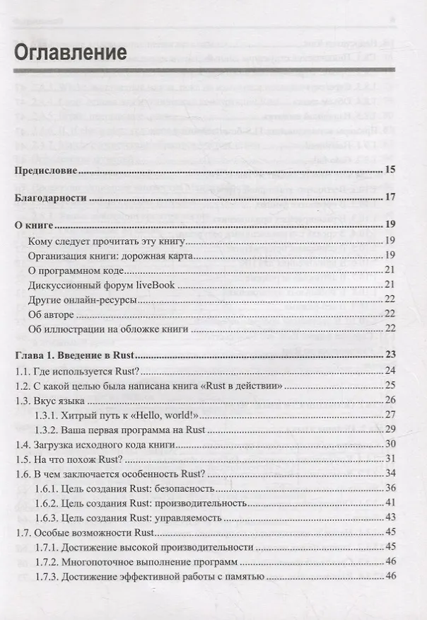 Книга Rust в действии (Тим Макнамара) — 2