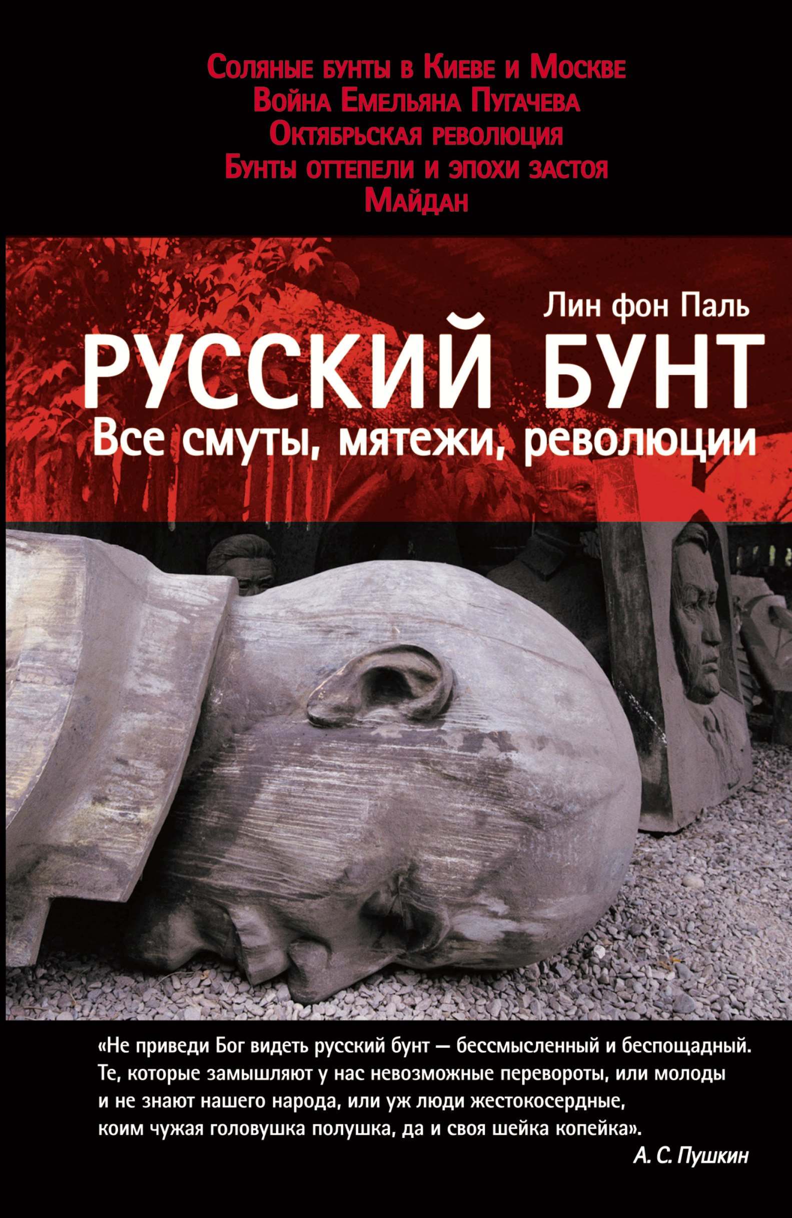 

Русский бунт: Все смуты, мятежи, революции