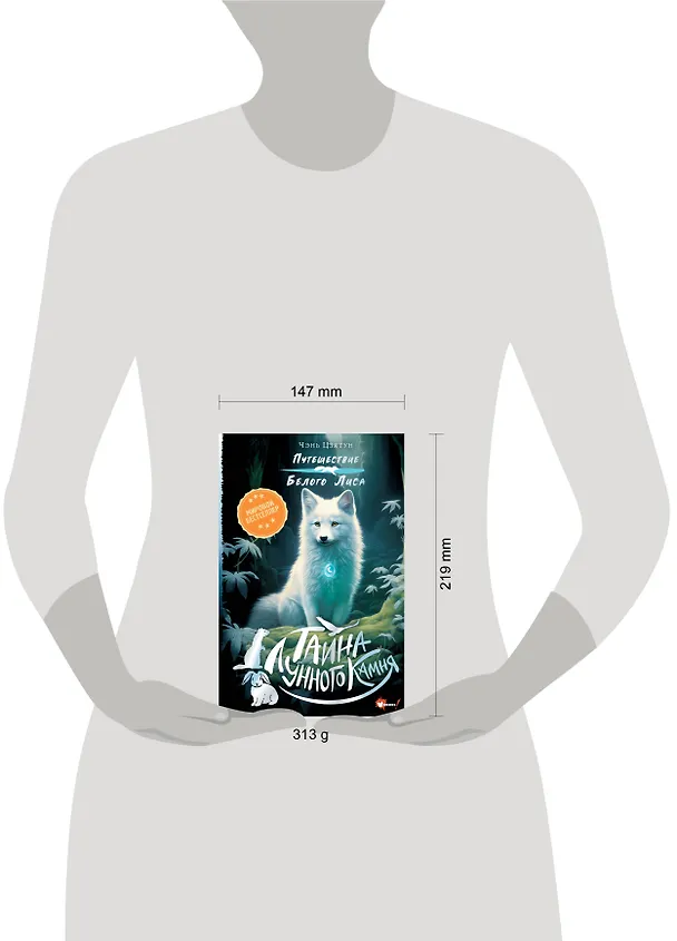 Книга Тайна Лунного камня (Чэнь Цзятун) — 9