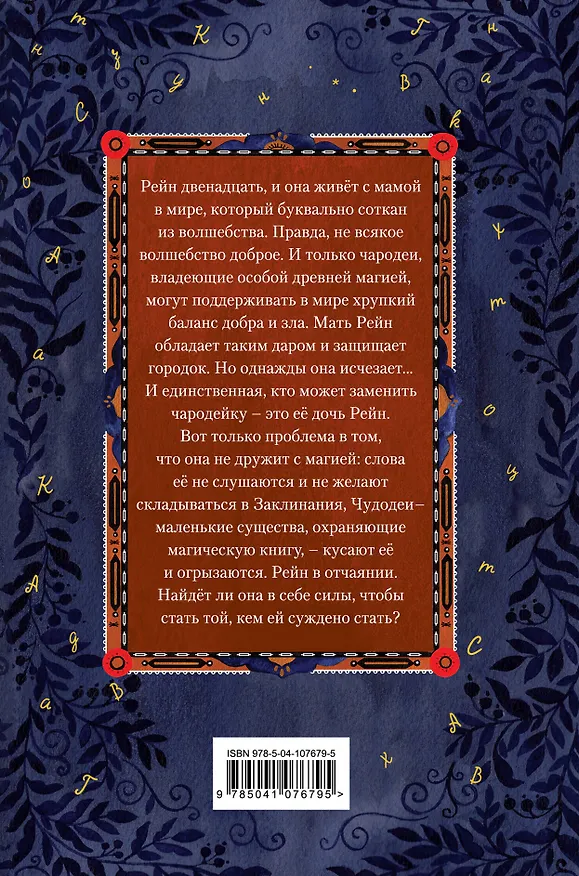 Книга Последняя чародейка (Джулия Пайк) — 2