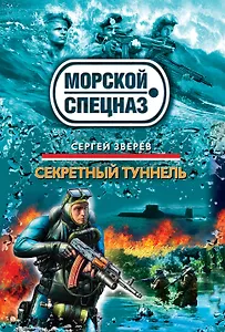 Секретный туннель