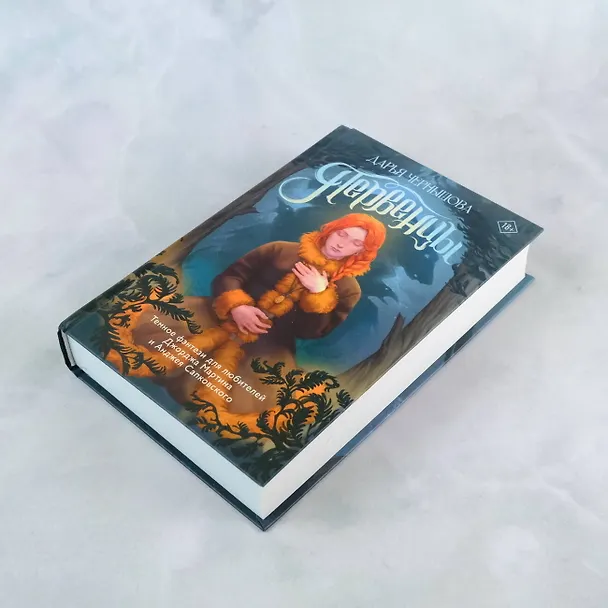 Книга Первенцы (Дарья Чернышова) — 5