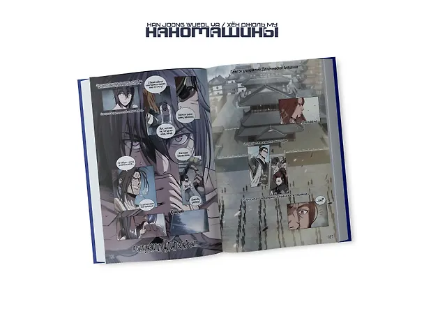 Наномашины. Том 1 (Nano Machine). Манхва 3037411 — 12