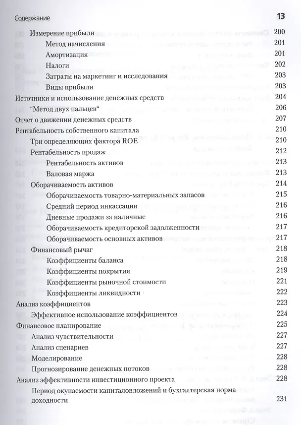 Книга Как разработать бизнес-план. 69 готовых бизнес-планов (Константин Петров) — 10