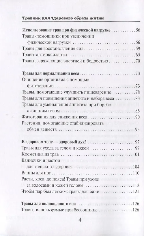 Книга Травник для здорового образа жизни (Антонина Морозова) — 3
