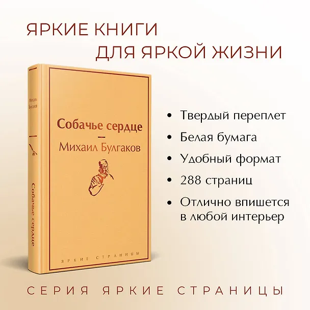 Книга Собачье сердце (Михаил Булгаков) — 7