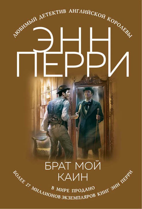 

Брат мой Каин