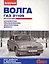 Волга ГАЗ 31105 с дв. 2,3i (цв) (цв/сх) (мСвС) — 2439636 — 1