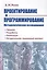 Проектирование и программирование Методологическое исследование… (м) Розин — 2624968 — 1