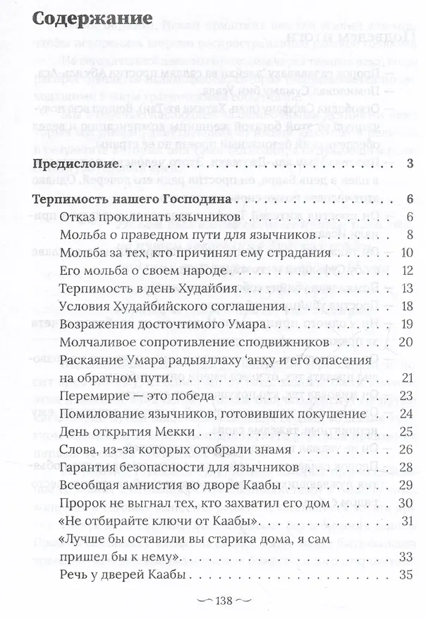 Книга Пророк Мухаммад саллалаху алейхи васаллям. Образец толерантности (Нихат Хатипоглу) — 4