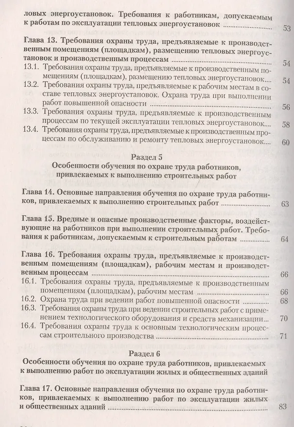 Книга Обучение по охране труда (Юрий Михайлов) — 4
