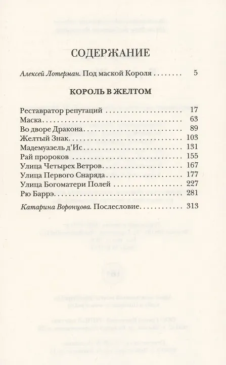 Книга Король в Желтом (Роберт Чамберс) — 2