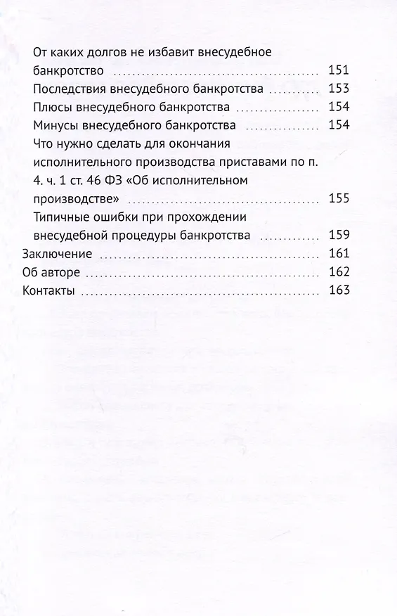 Книга PRO банкротство (Александр Клушин) — 8