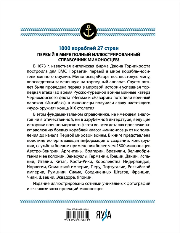 Книга Все миноносцы мира: От зарождения до Первой мировой войны. Полный иллюстрированный справочник (Александр Дашьян, Сергей Патянин) — 2