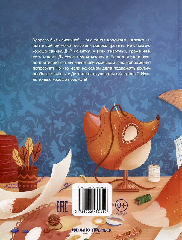 Книга Как свинка Ди талант искала (Наталья Глазова) — 2