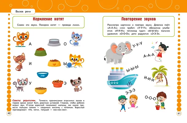 Книга Запуск и развитие речи. Уроки логопеда (Светлана Батяева) — 9