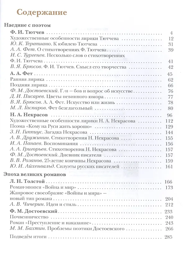 Книга Литература. 10 класс. Учебник. Базовый и углубленный уровни. В двух частях. Часть 2 (Борис Ланин) — 2