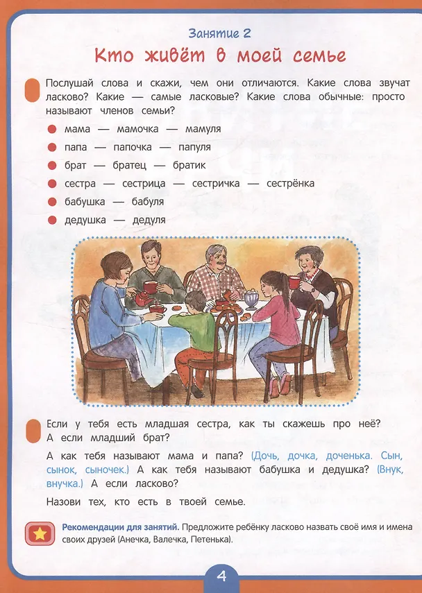 Книга Годовой курс развивающих занятий для детей 5 лет (Ирина Артюхова, Светлана Лаптева, Оксана Ушакова) — 3