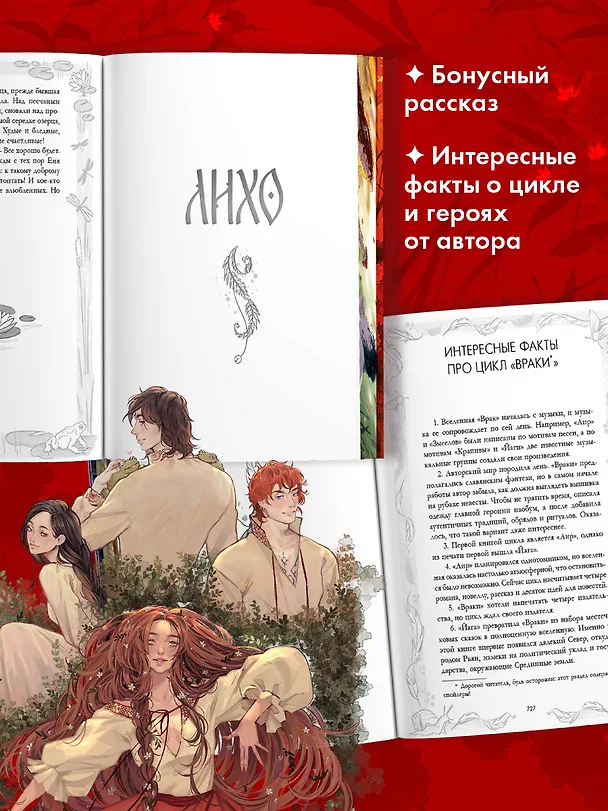 Книга Враки. Йага и Аир (Даха Тараторина) — 9