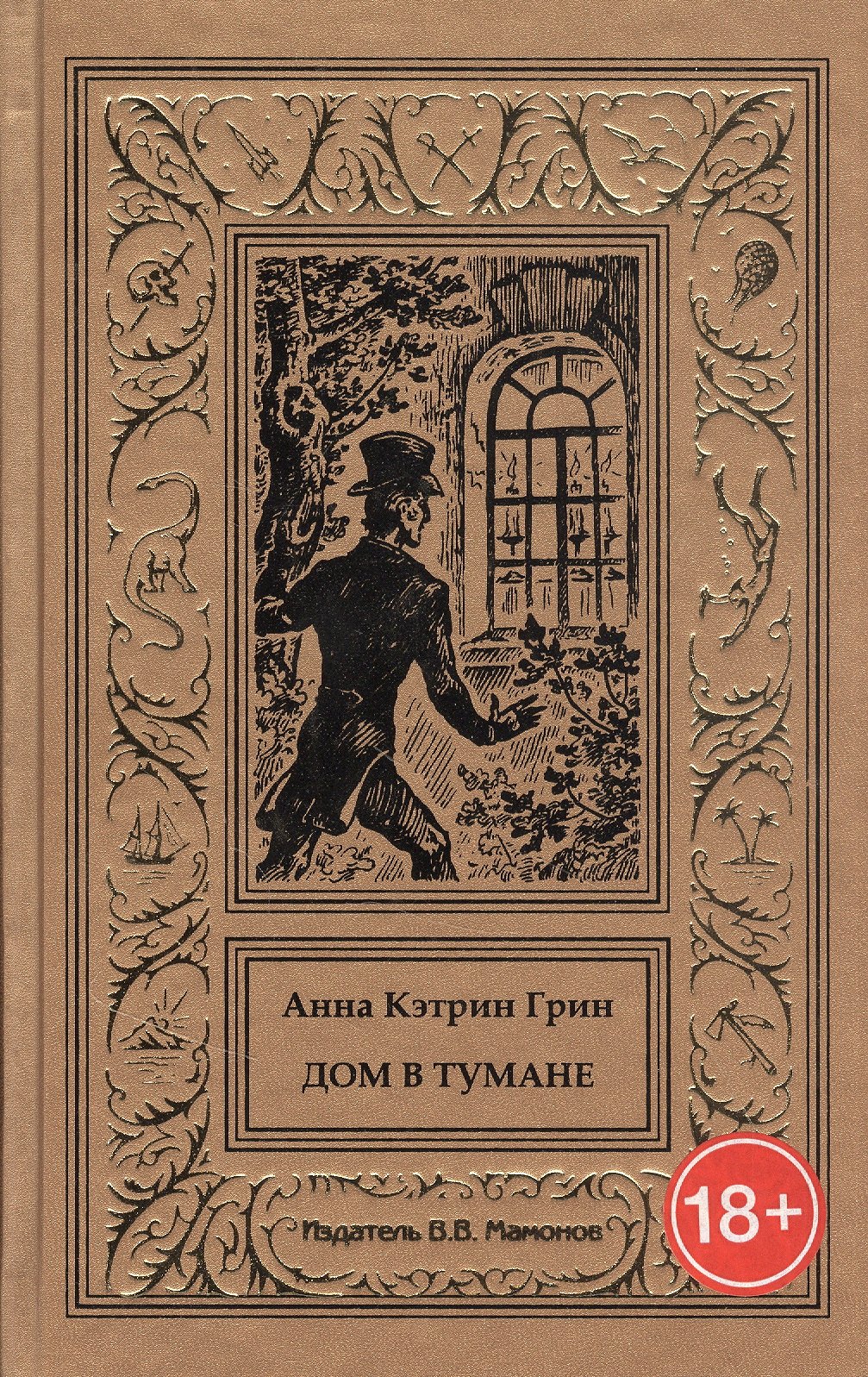 

Дом в тумане