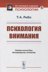 Психология внимания