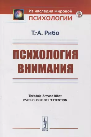 Психология внимания — 2876676 — 1