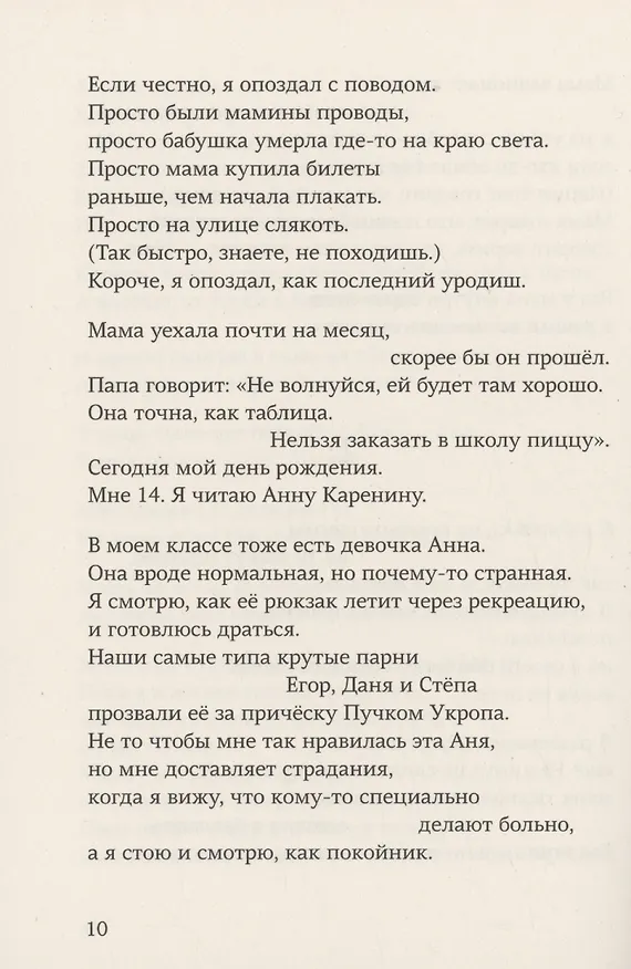 Книга Гриша не свидетель (Настя Рябцева) — 4